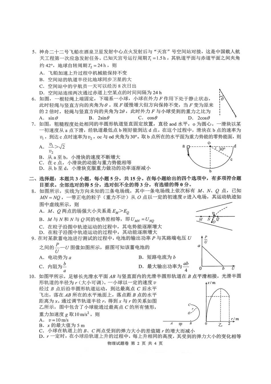 物理试题--湖南株洲市2026届高三年级教学质量统一检测(株洲一模)(1.22-1.23).pdf_第2页