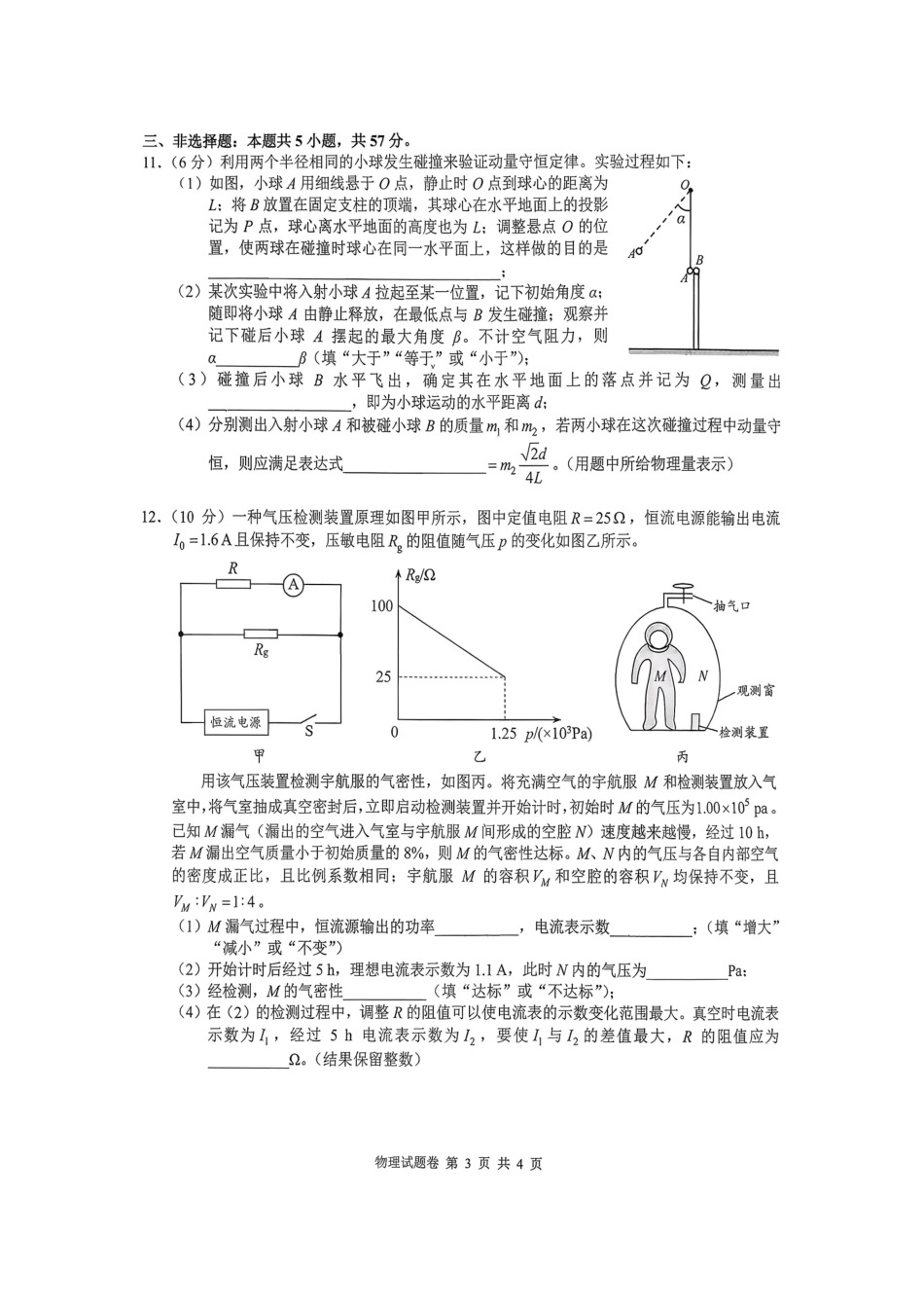 物理试题--湖南株洲市2026届高三年级教学质量统一检测(株洲一模)(1.22-1.23).pdf_第3页
