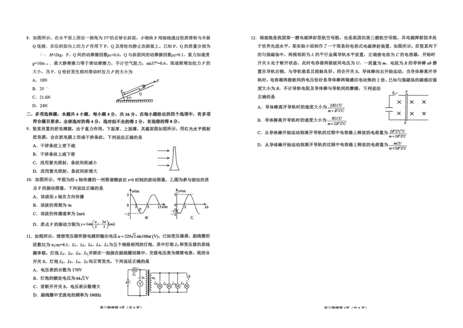 物理试题-烟台市2025-2026学年度高三第一学期期末学业质量水平诊断.pdf_第2页