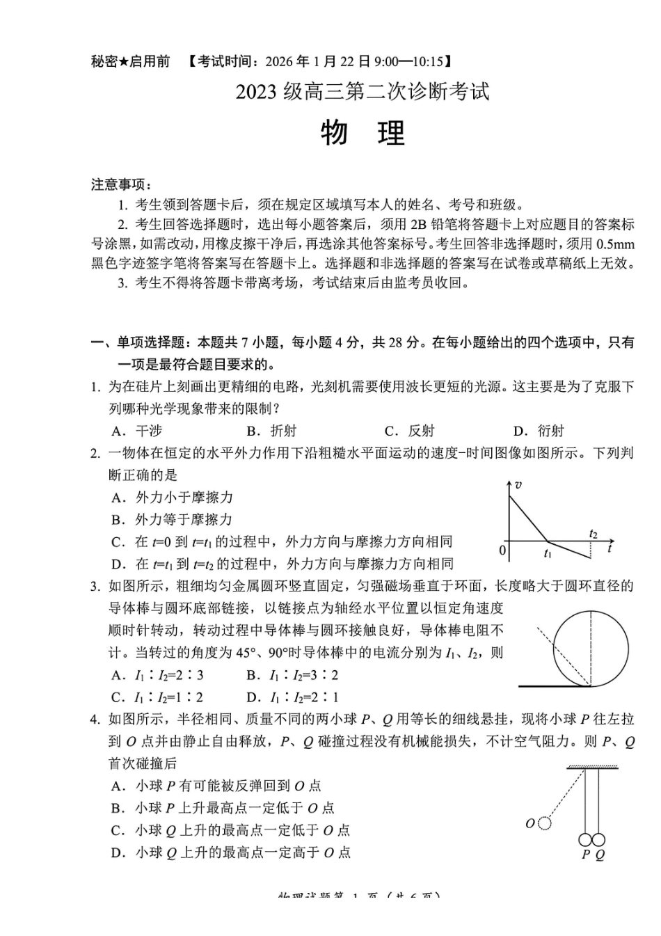 物理四川“元三维大联考”2023级高三第二次诊断考试(即绵阳二诊B卷)(1.21-1.23).pdf_第1页