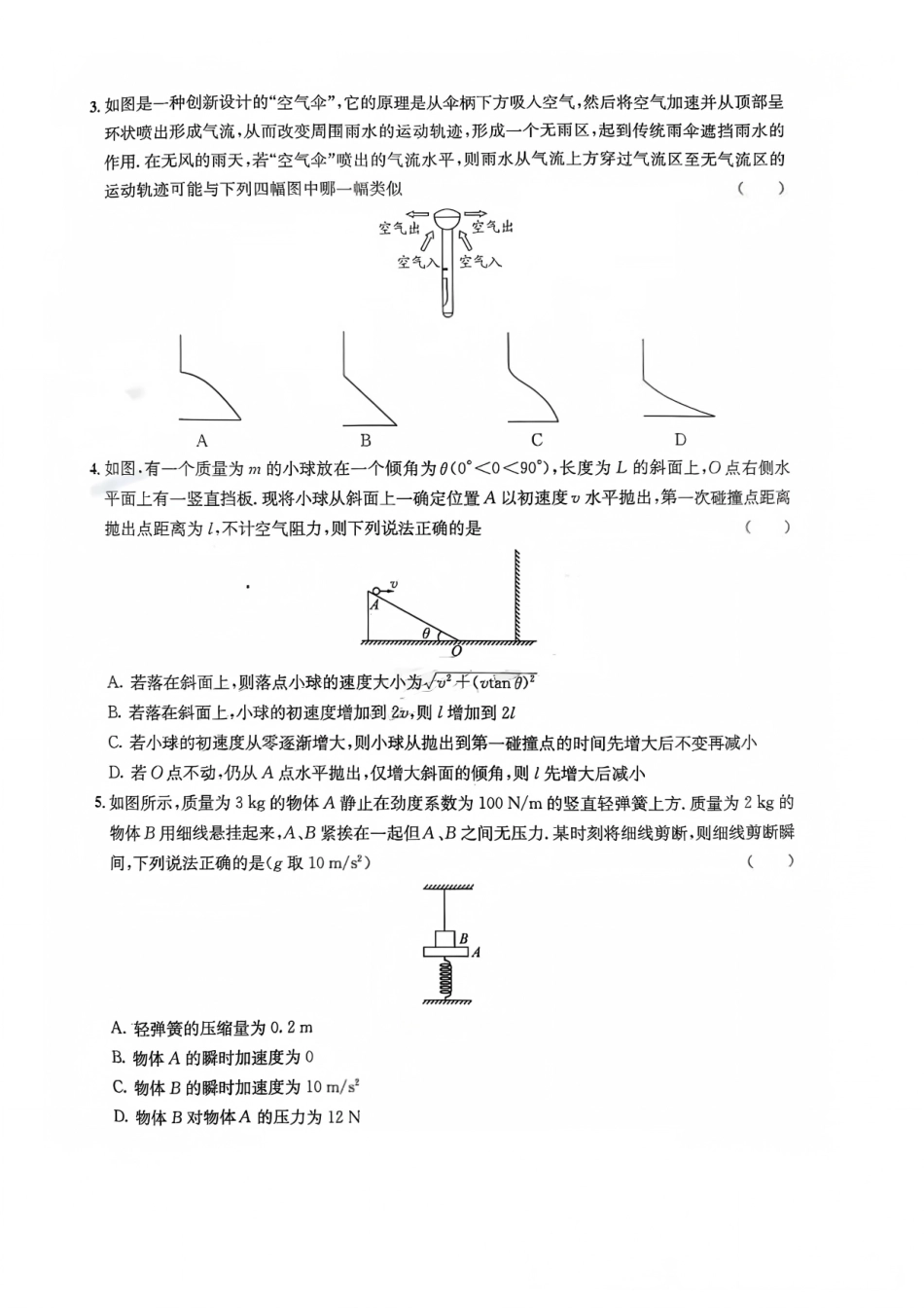 物理四川巴中市普通高中2023级(2026届)高三年级一诊模拟考试(巴中一诊)(1.15-1.17).pdf_第2页