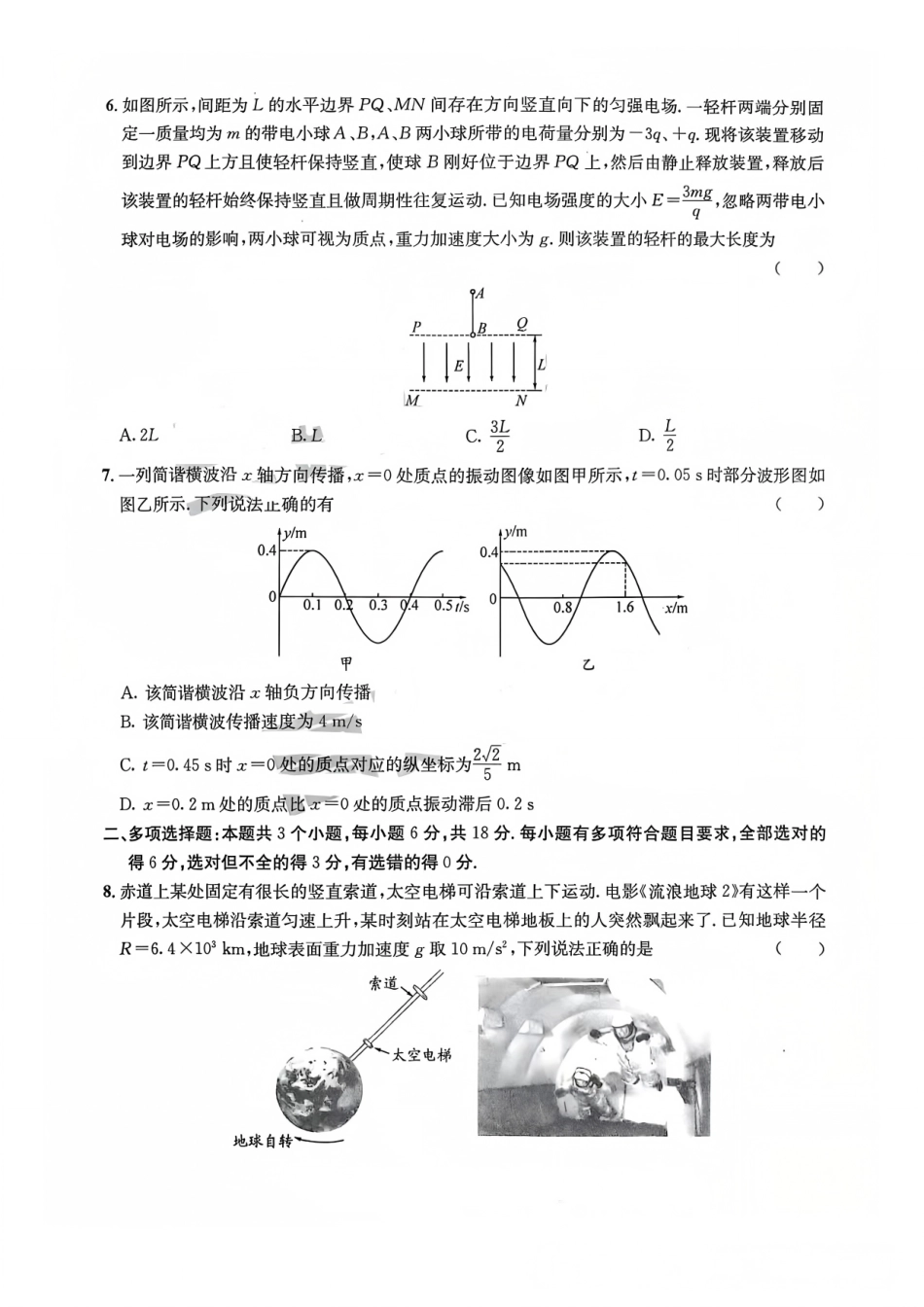 物理四川巴中市普通高中2023级(2026届)高三年级一诊模拟考试(巴中一诊)(1.15-1.17).pdf_第3页