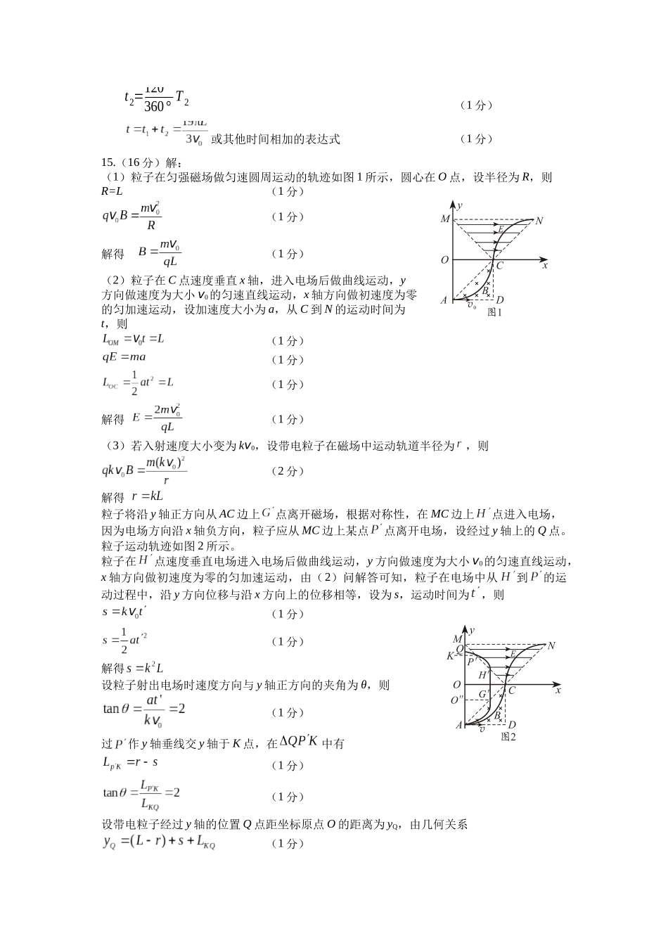 物理四川大数据教研联盟2023级(2026届)高三第二次诊断考试(绵阳二诊B卷)(绵阳二诊)(1.21-1.23).docx_第3页