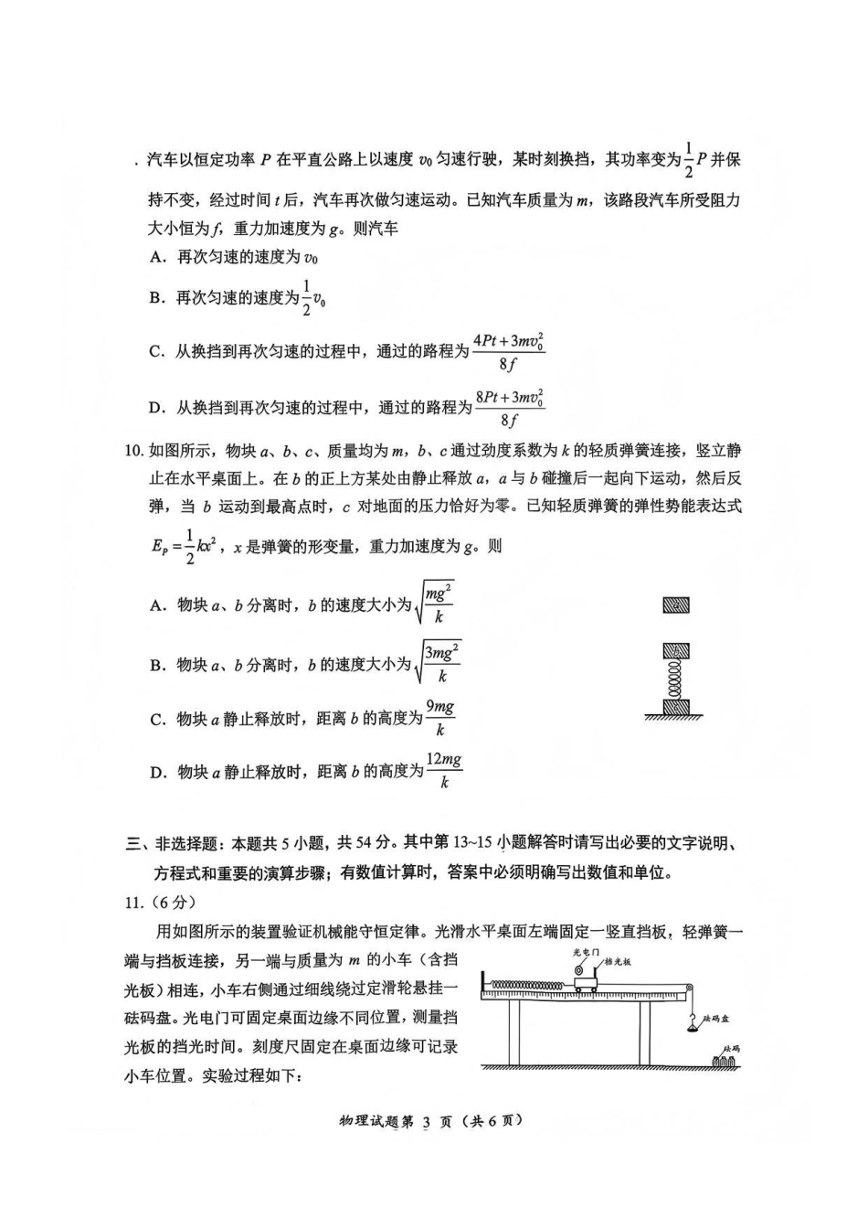 物理四川大数据教研联盟2023级(2026届)高三第二次诊断考试（绵阳二诊B卷）(绵阳二诊)(1.21-1.23).pdf_第3页