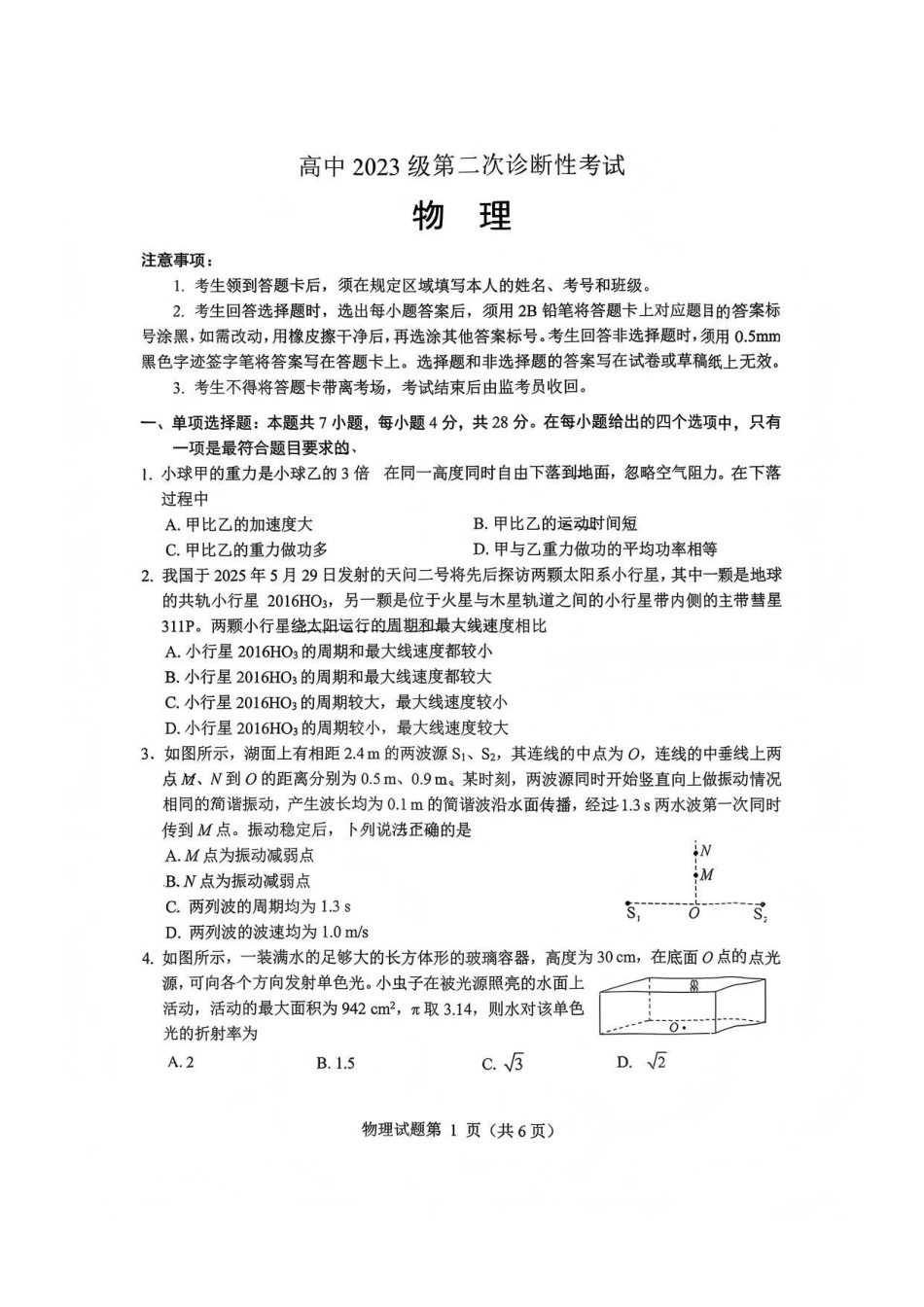 物理四川绵阳市2023级(2026届)高三第二次诊断考试（A卷）(绵阳二诊)(1.21-1.23).pdf_第1页