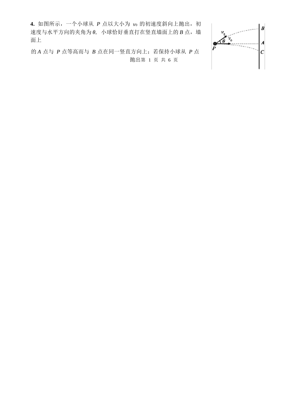 物理四川绵阳中学2026届高三第二次模拟考试(绵阳中学二诊)（1.16-1.17）.docx_第2页