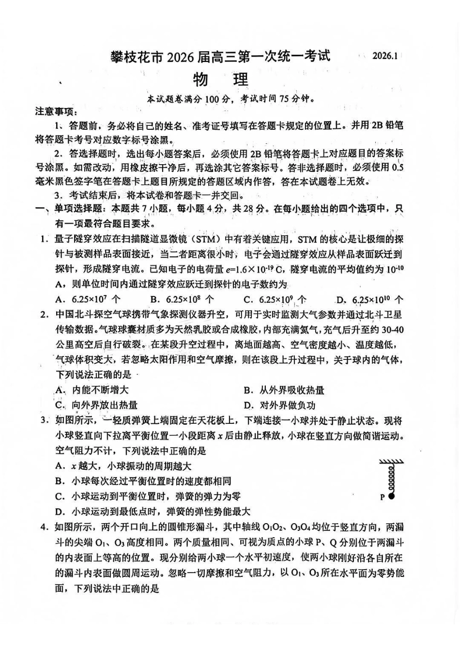 物理四川攀枝花市2026届高三年级第一次统一考试(攀枝花一诊)(1.12-1.14).pdf_第1页