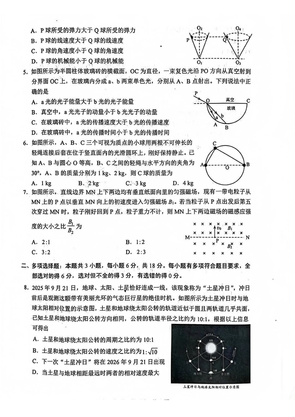 物理四川攀枝花市2026届高三年级第一次统一考试(攀枝花一诊)(1.12-1.14).pdf_第2页