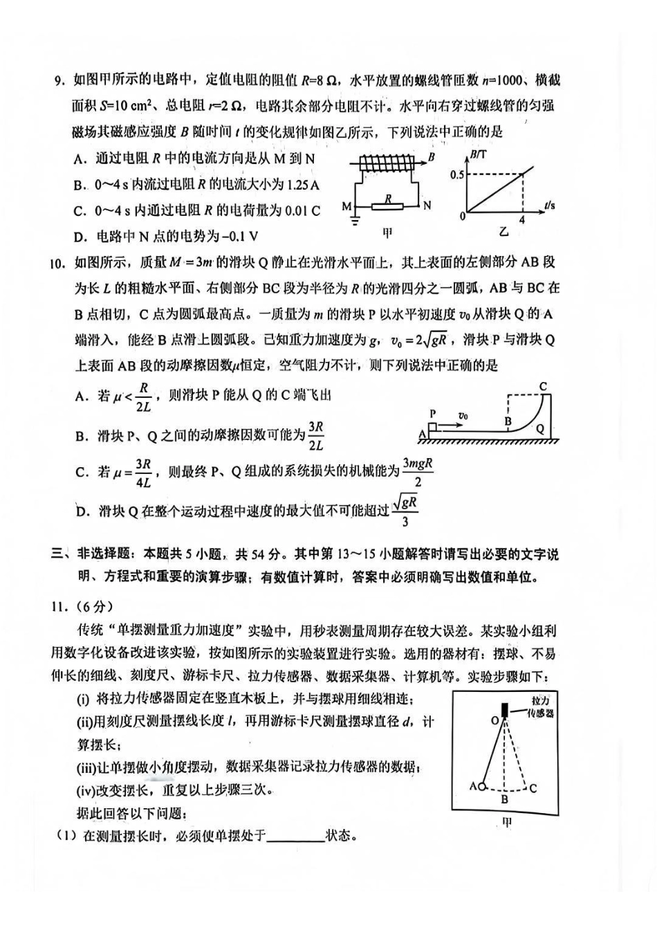 物理四川攀枝花市2026届高三年级第一次统一考试(攀枝花一诊)(1.12-1.14).pdf_第3页