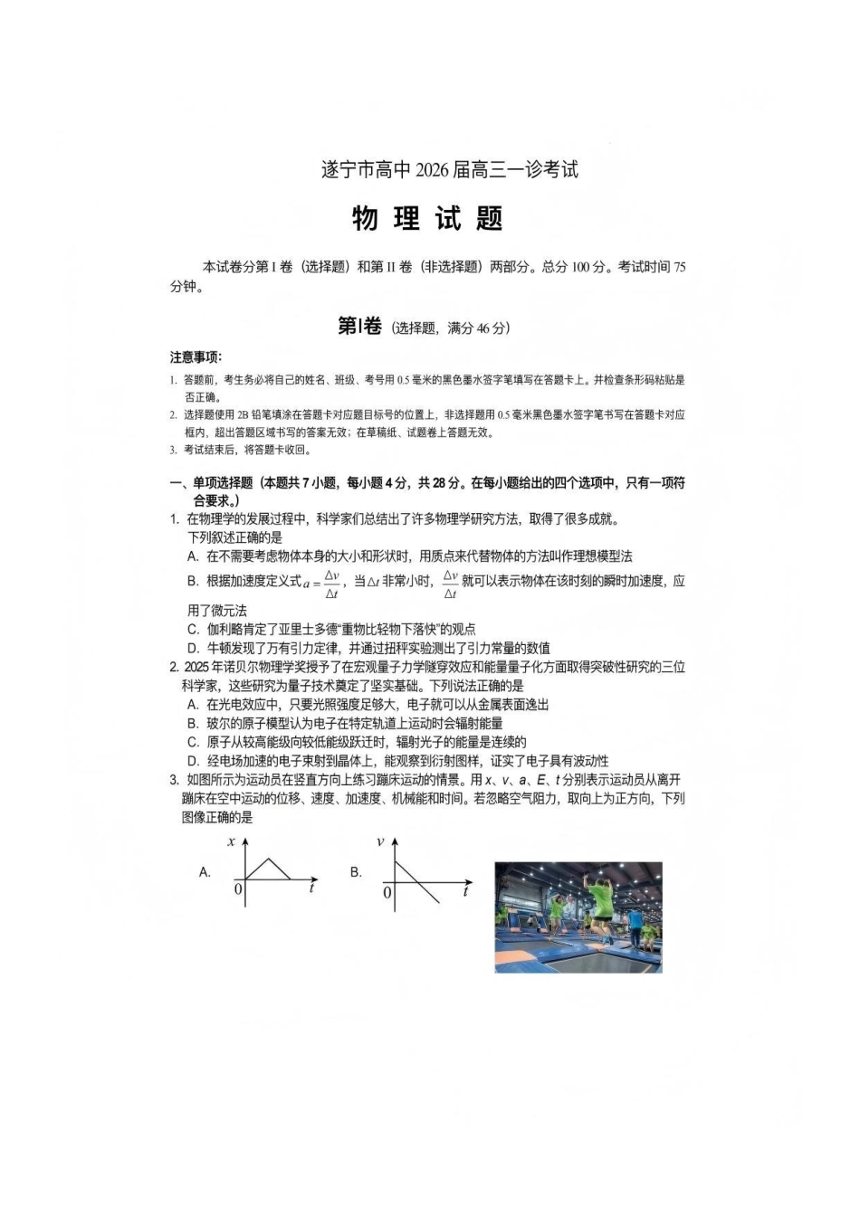物理四川遂宁市高中2026届高三年级一诊考试(遂宁一诊)(1.20-1.22).pdf_第1页