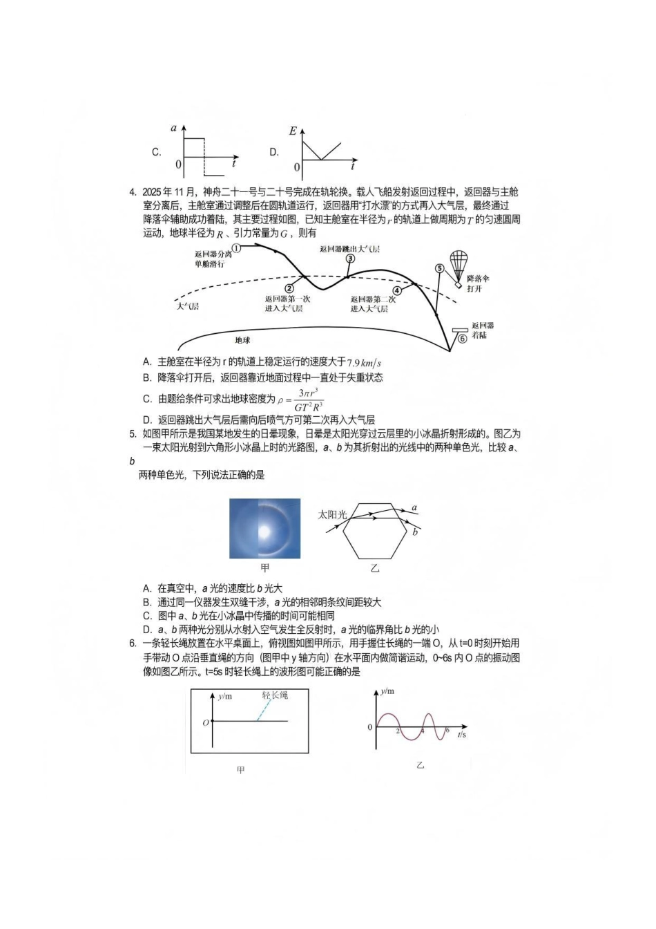 物理四川遂宁市高中2026届高三年级一诊考试(遂宁一诊)(1.20-1.22).pdf_第2页