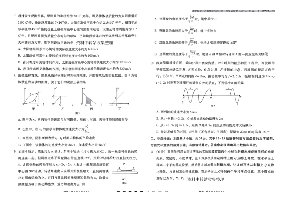 物理云南云南师大附中2026届高考适应性月考卷（七）（1.16-1.17）.pdf_第2页