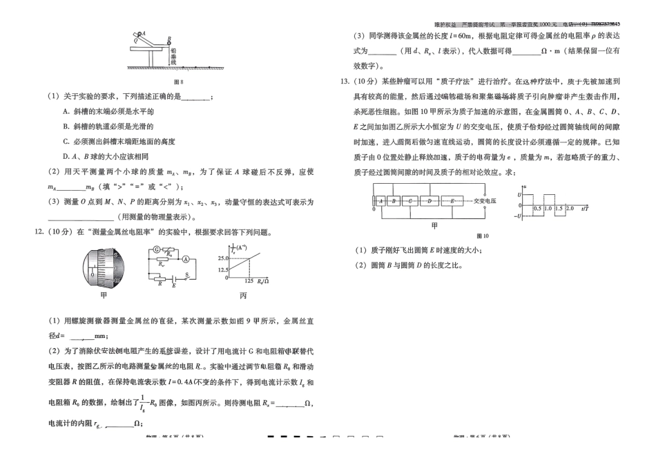 物理云南云南师大附中2026届高考适应性月考卷（七）（1.16-1.17）.pdf_第3页