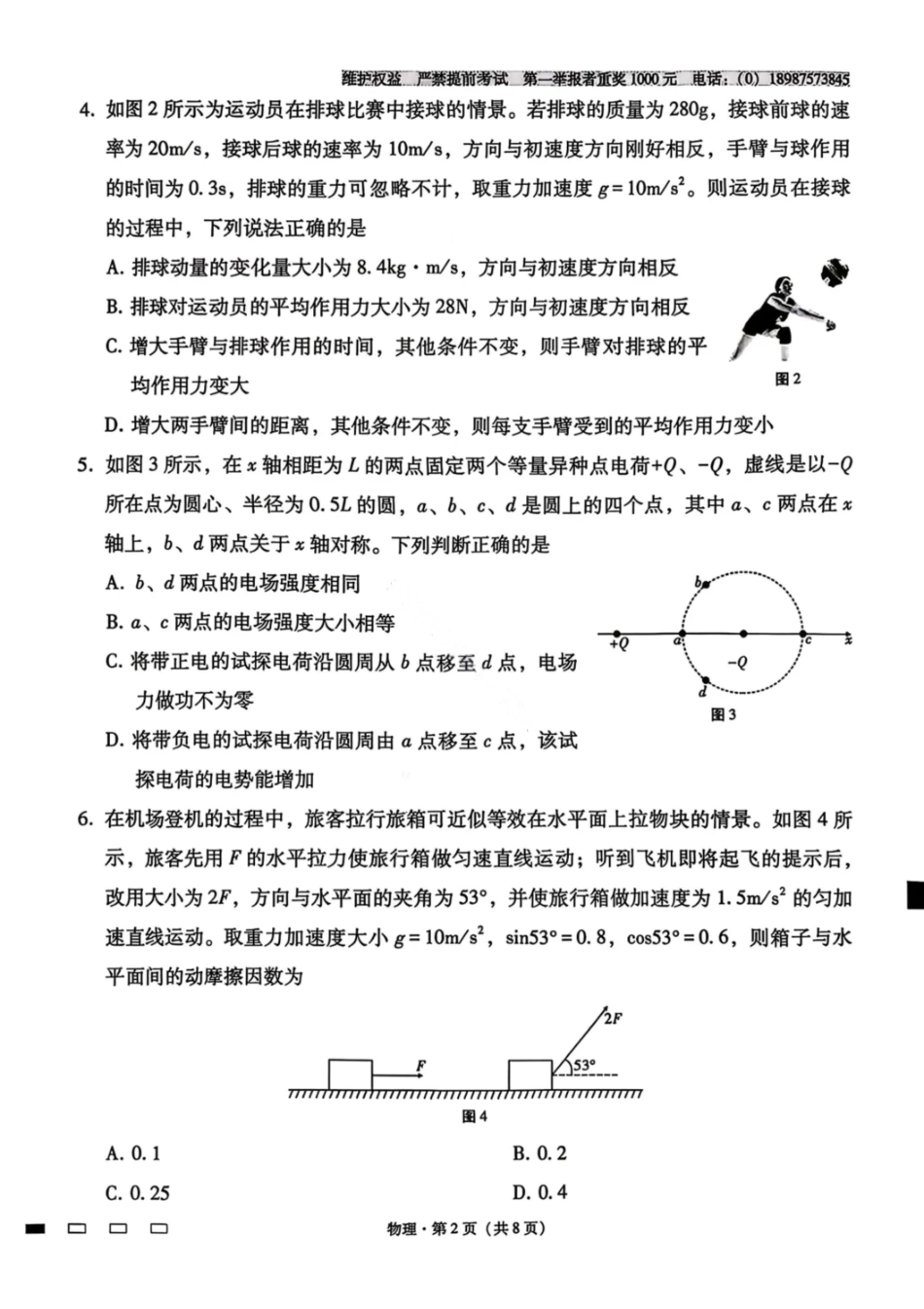 物理云南云南师范大学附属中学2026届高三1月高考适应性月考卷(六)(1.15-1.16).pdf_第2页