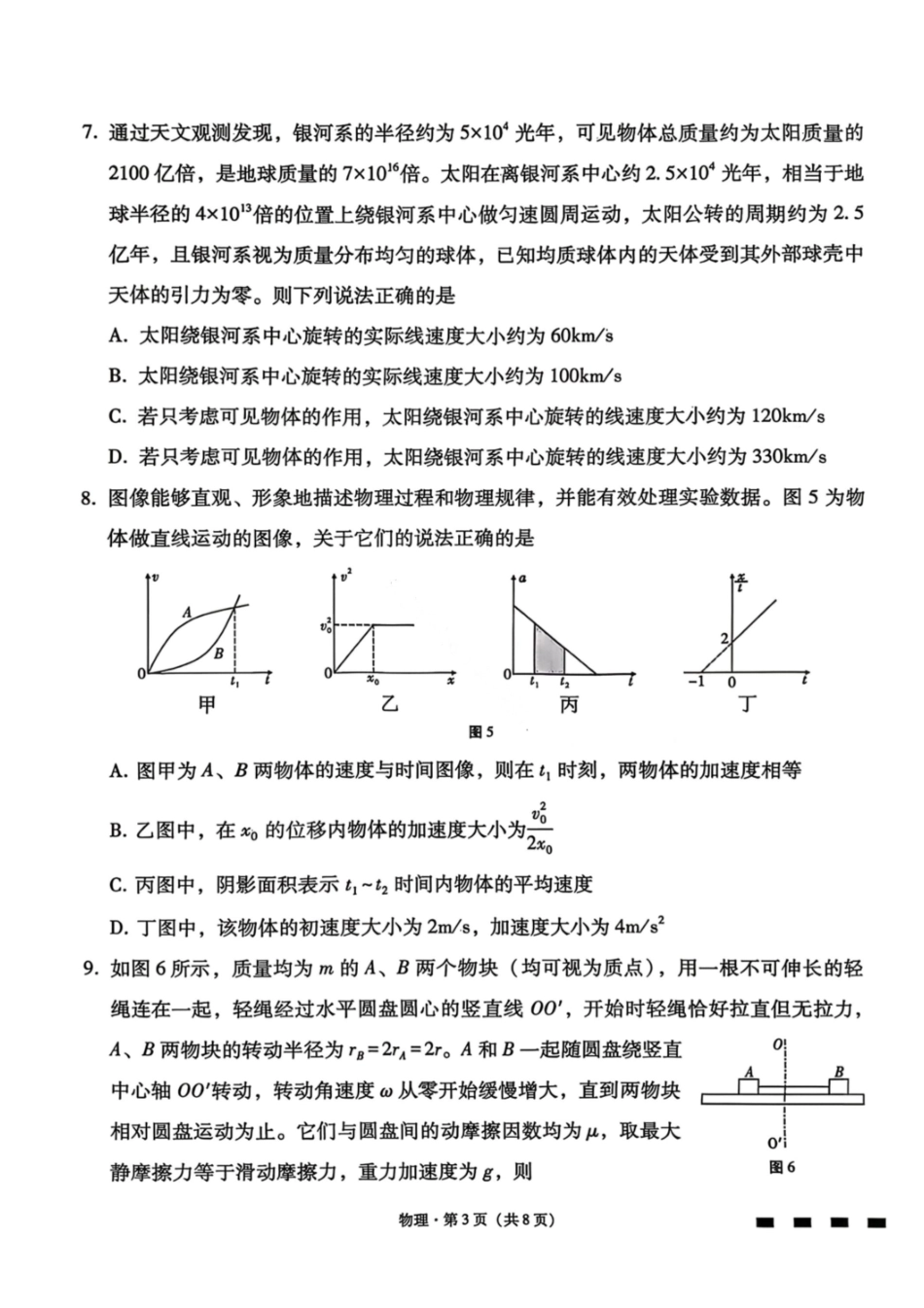 物理云南云南师范大学附属中学2026届高三1月高考适应性月考卷(六)(1.15-1.16).pdf_第3页