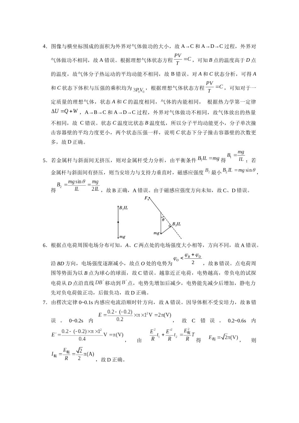 物理云南昭通市第一中学等三校2026届高考备考实用性联考卷(五)(1.14-1.15).docx_第2页