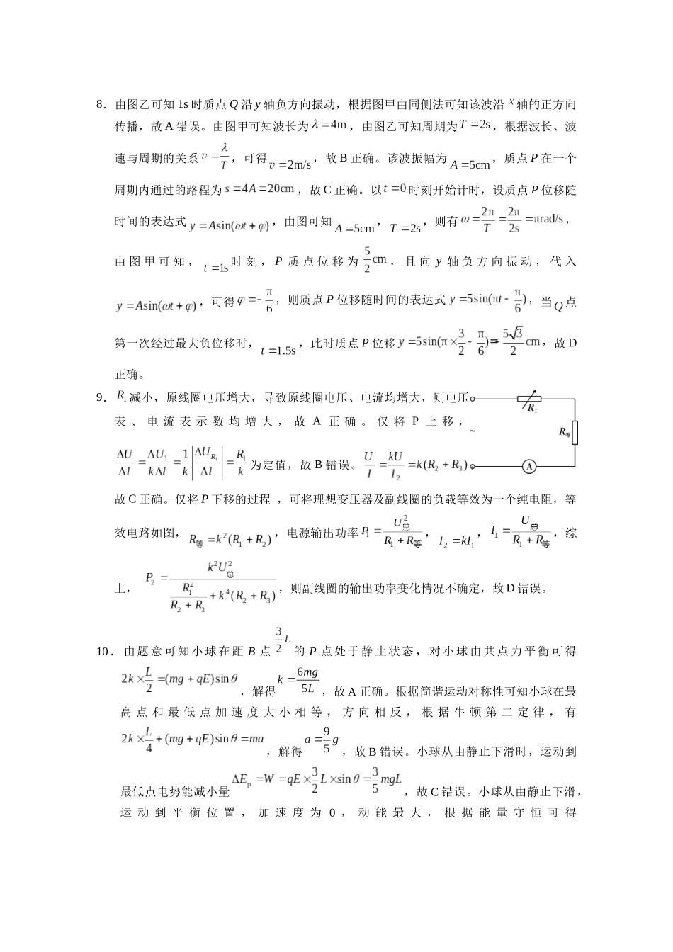 物理云南昭通市第一中学等三校2026届高考备考实用性联考卷(五)(1.14-1.15).docx_第3页