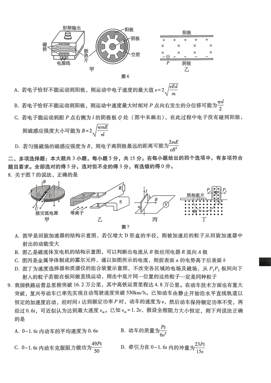 物理重庆市巴蜀中学2026届高三1月高考适应性月考卷(六)(1.22-1.24).pdf_第3页