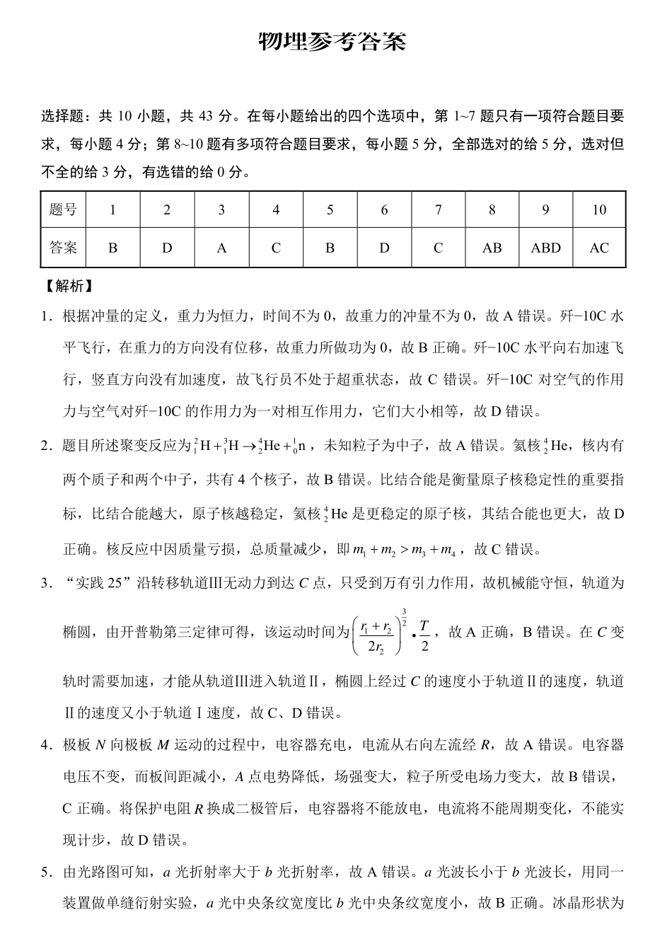 物理重庆市第八中学校2026届高三上学期1月适应性月考(五)(1.15-1.17).pdf_第1页