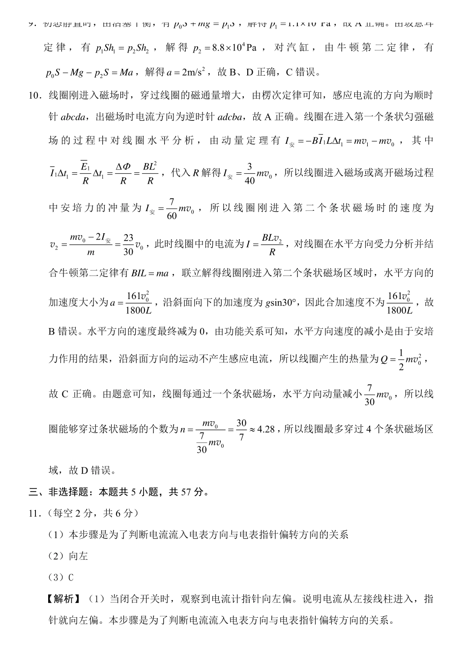 物理重庆市第八中学校2026届高三上学期1月适应性月考(五)(1.15-1.17).pdf_第3页