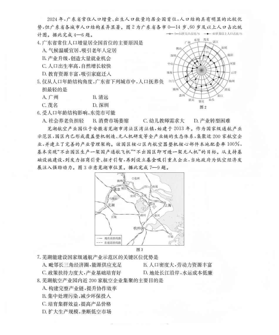新疆2026届高三上学期12月联考（26-159C）地理.pdf_第2页