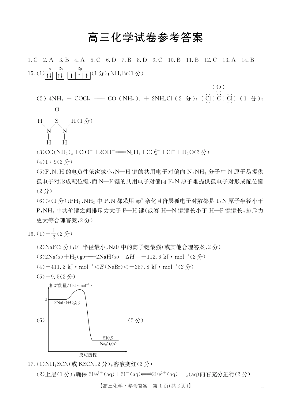 新疆2026届高三上学期12月联考（26-159C）化学答案.pdf_第1页