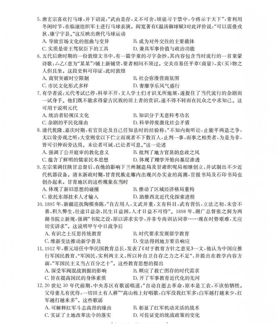 新疆2026届高三上学期12月联考（26-159C）历史.pdf_第2页