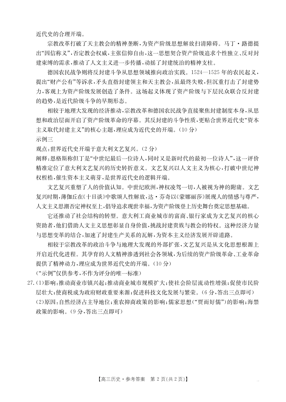 新疆2026届高三上学期12月联考（26-159C）历史答案.pdf_第2页