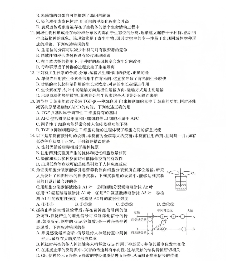 新疆2026届高三上学期12月联考（26-159C）生物.pdf_第3页