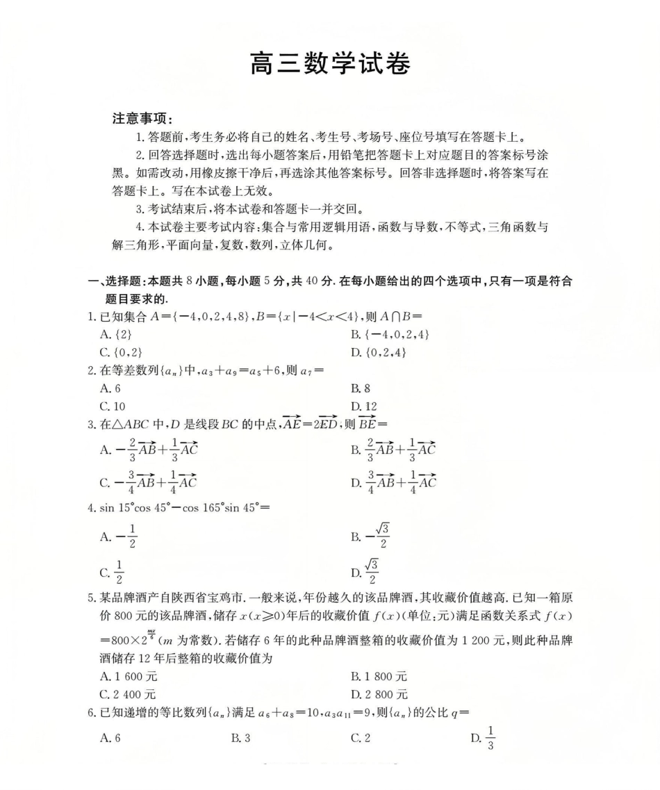 新疆2026届高三上学期12月联考(26-159C)数学.pdf_第1页