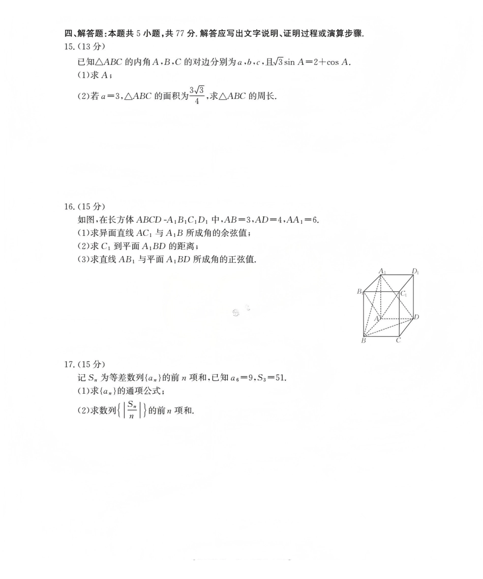 新疆2026届高三上学期12月联考(26-159C)数学.pdf_第3页