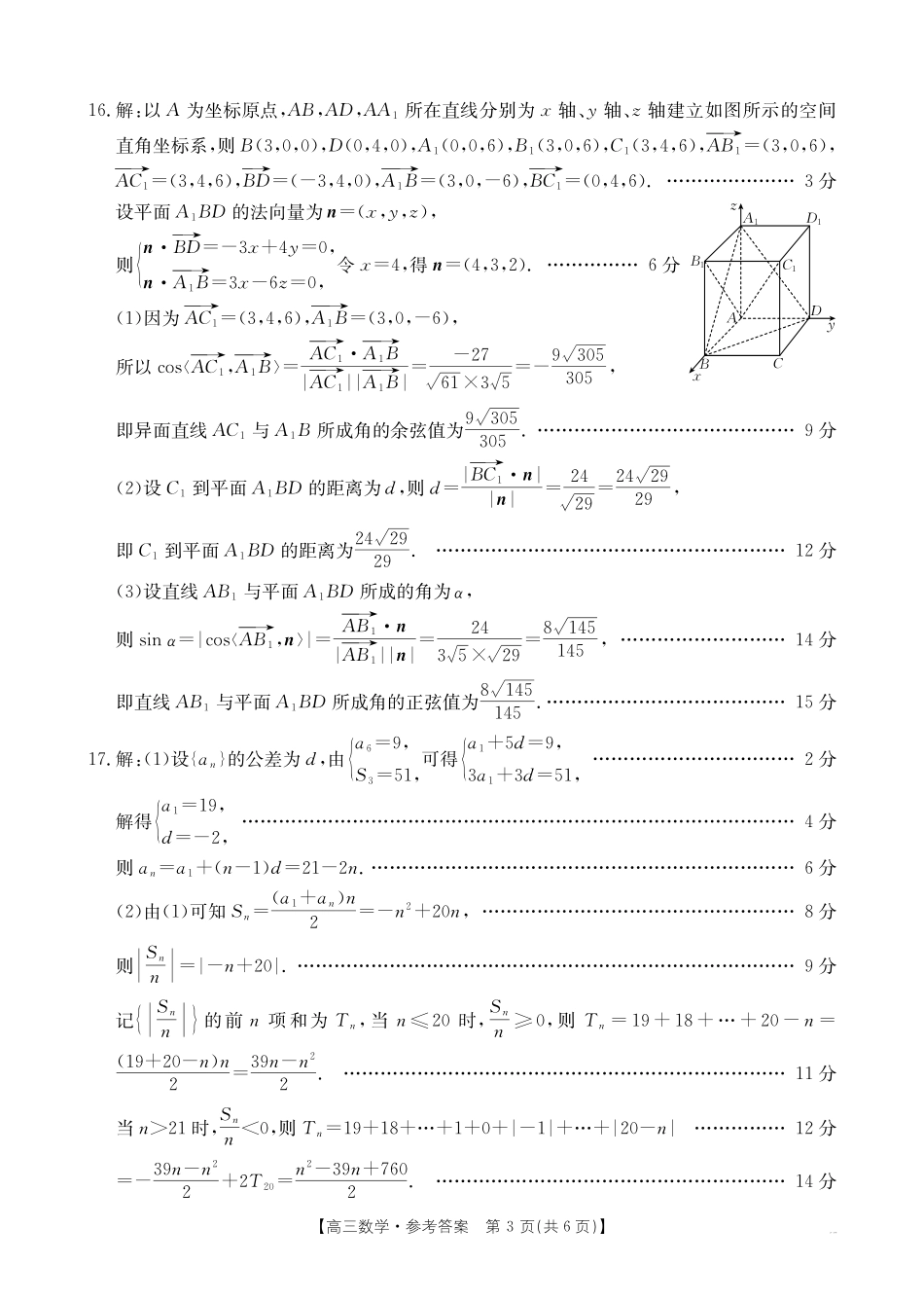 新疆2026届高三上学期12月联考(26-159C)数学答案.pdf_第3页