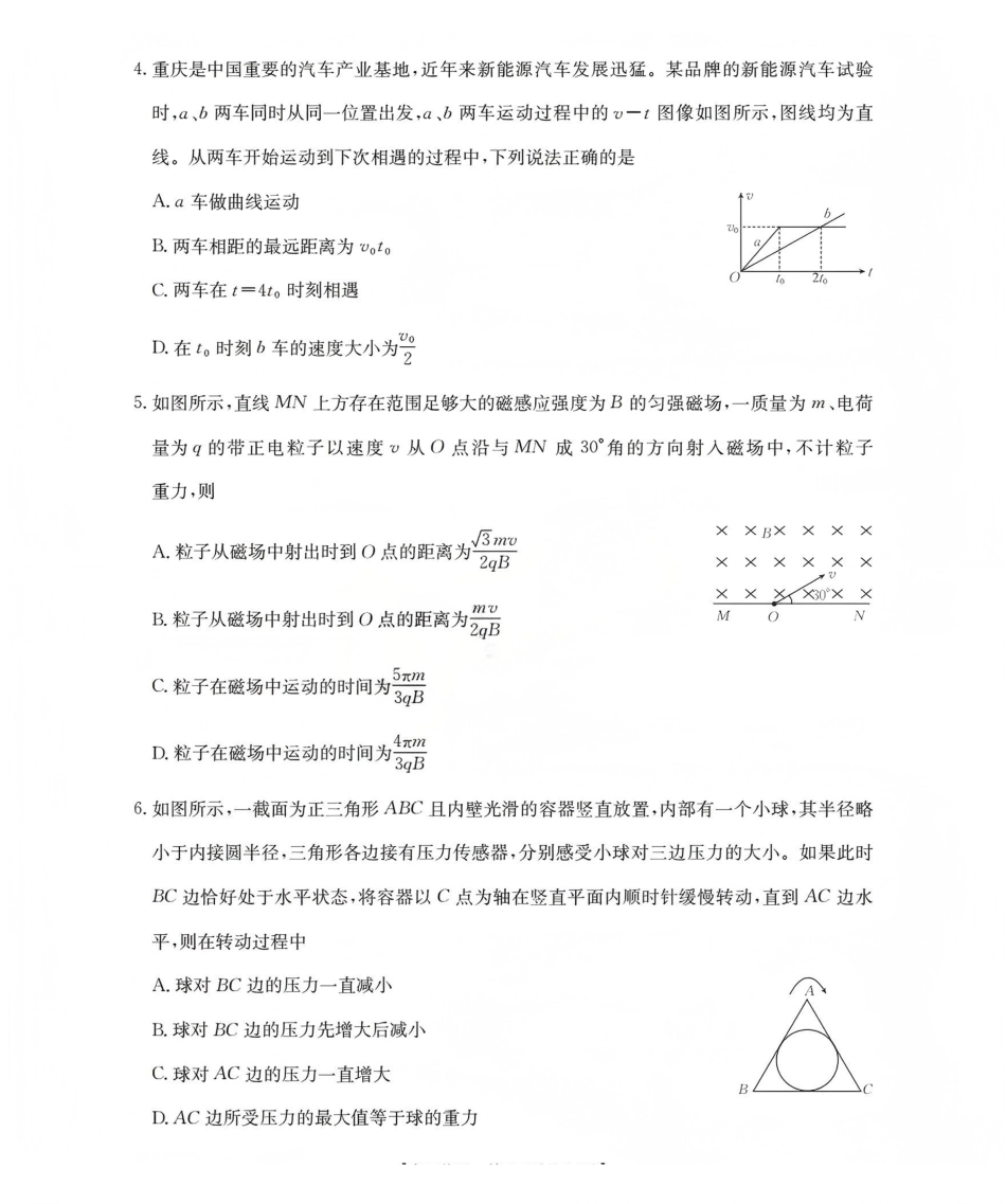 新疆2026届高三上学期12月联考(26-159C)物理.pdf_第2页