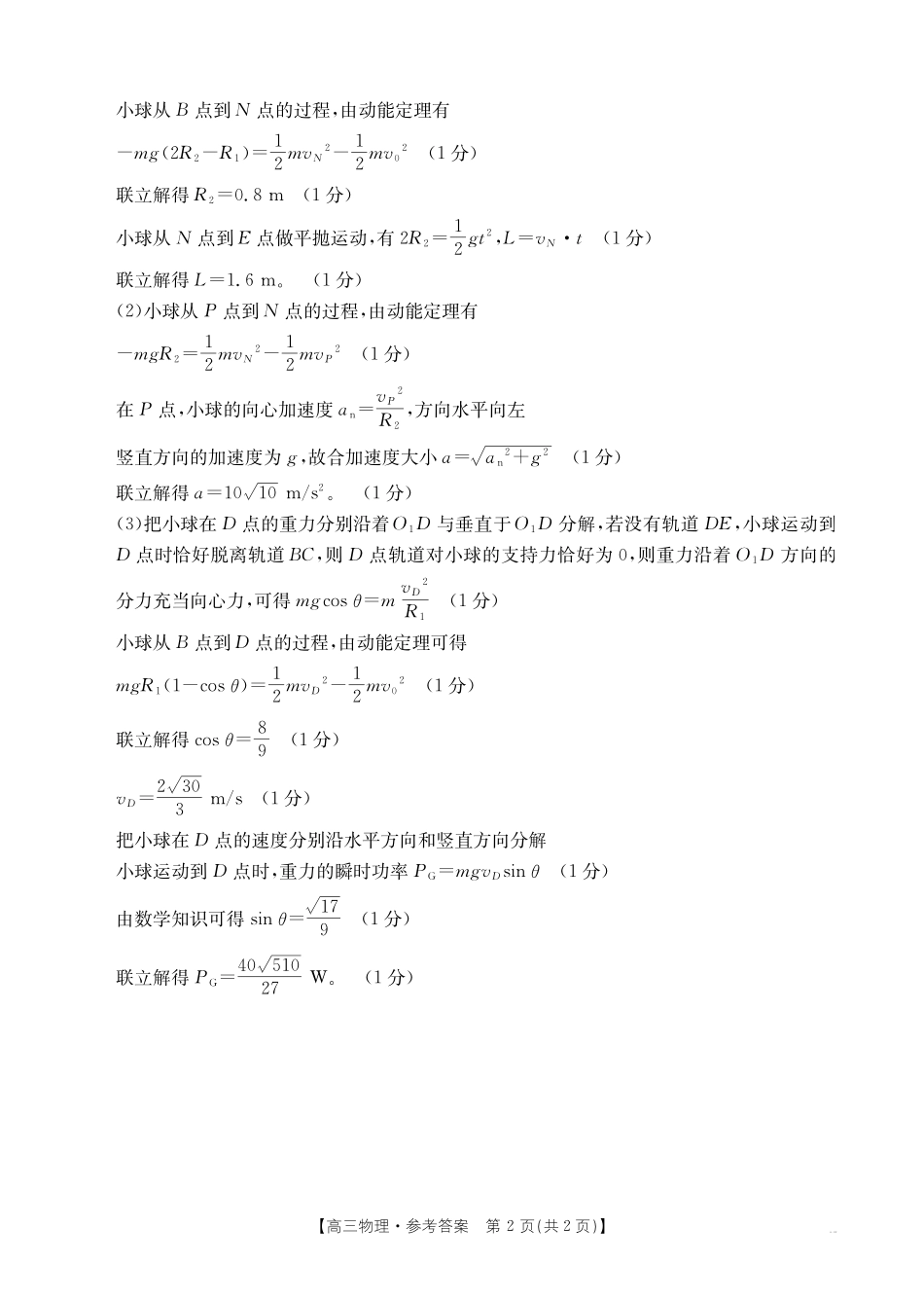 新疆2026届高三上学期12月联考(26-159C)物理答案.pdf_第2页