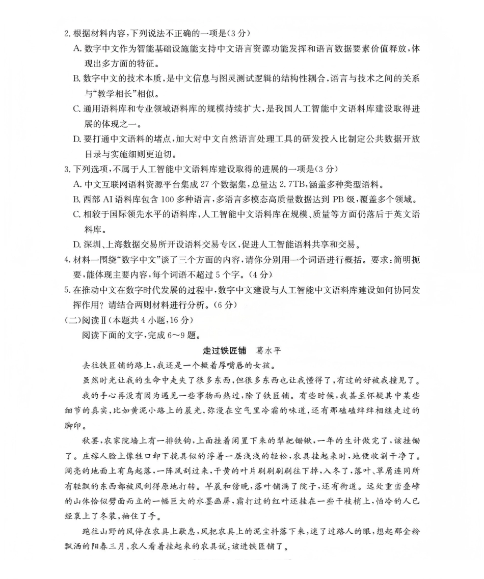 新疆2026届高三上学期12月联考(26-159C)语文.pdf_第3页