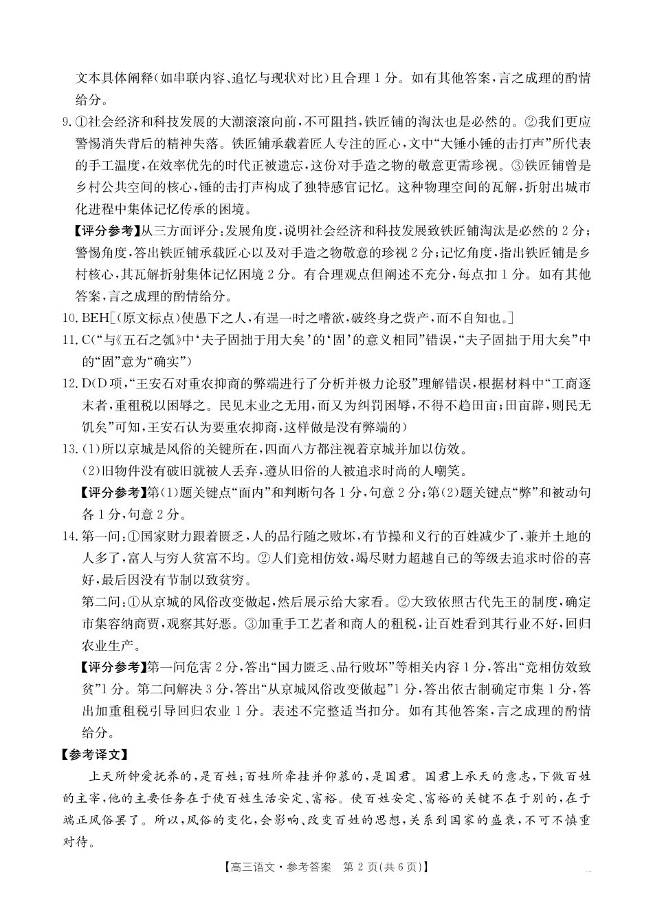 新疆2026届高三上学期12月联考(26-159C)语文答案.pdf_第2页