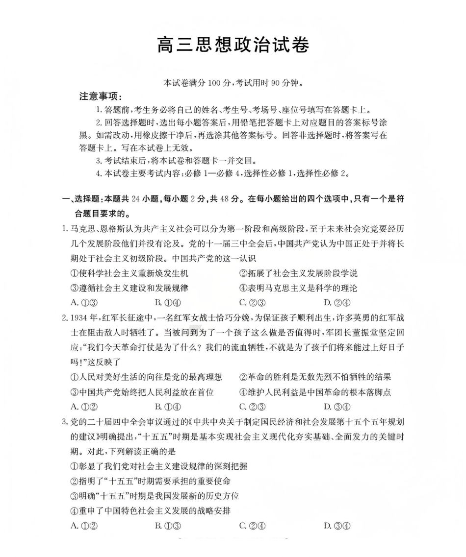 新疆2026届高三上学期12月联考(26-159C)政治.pdf_第1页