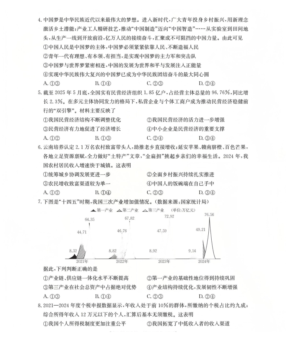 新疆2026届高三上学期12月联考(26-159C)政治.pdf_第2页