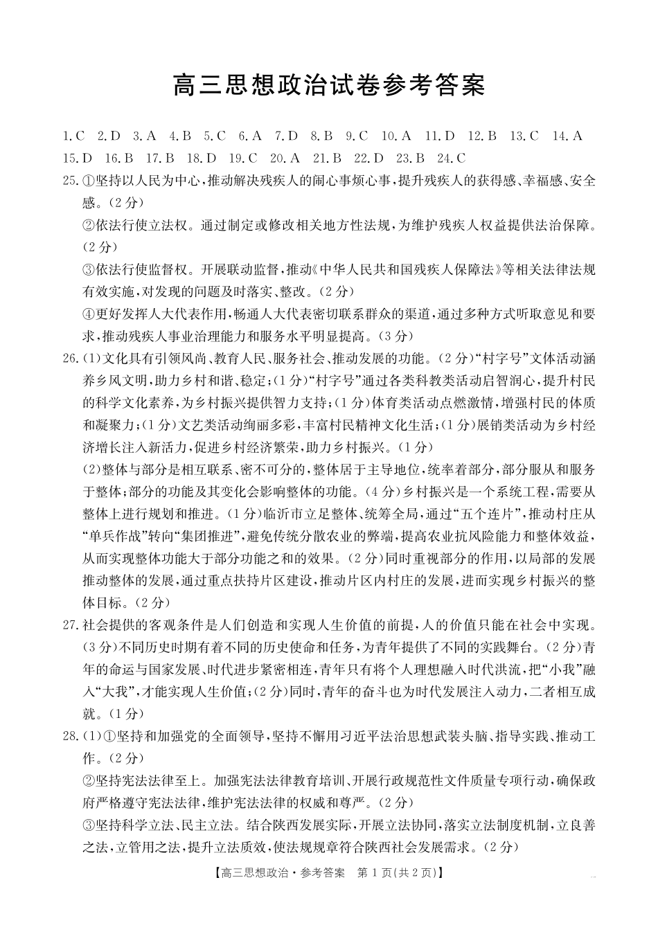 新疆2026届高三上学期12月联考（26-159C）政治答案.pdf_第1页