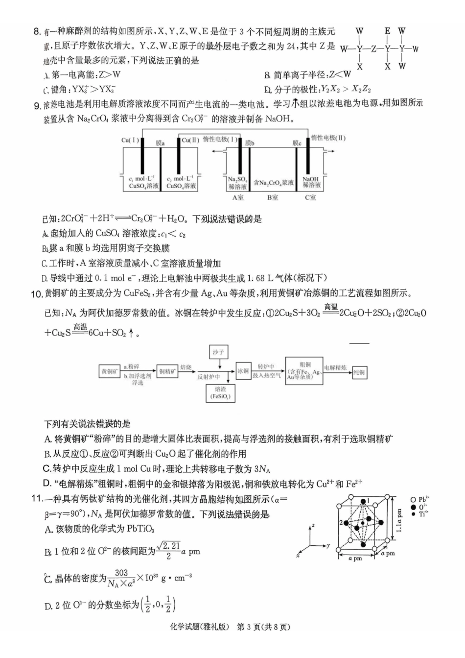 雅礼中学2026届高三月考试卷（五）化学.pdf_第3页
