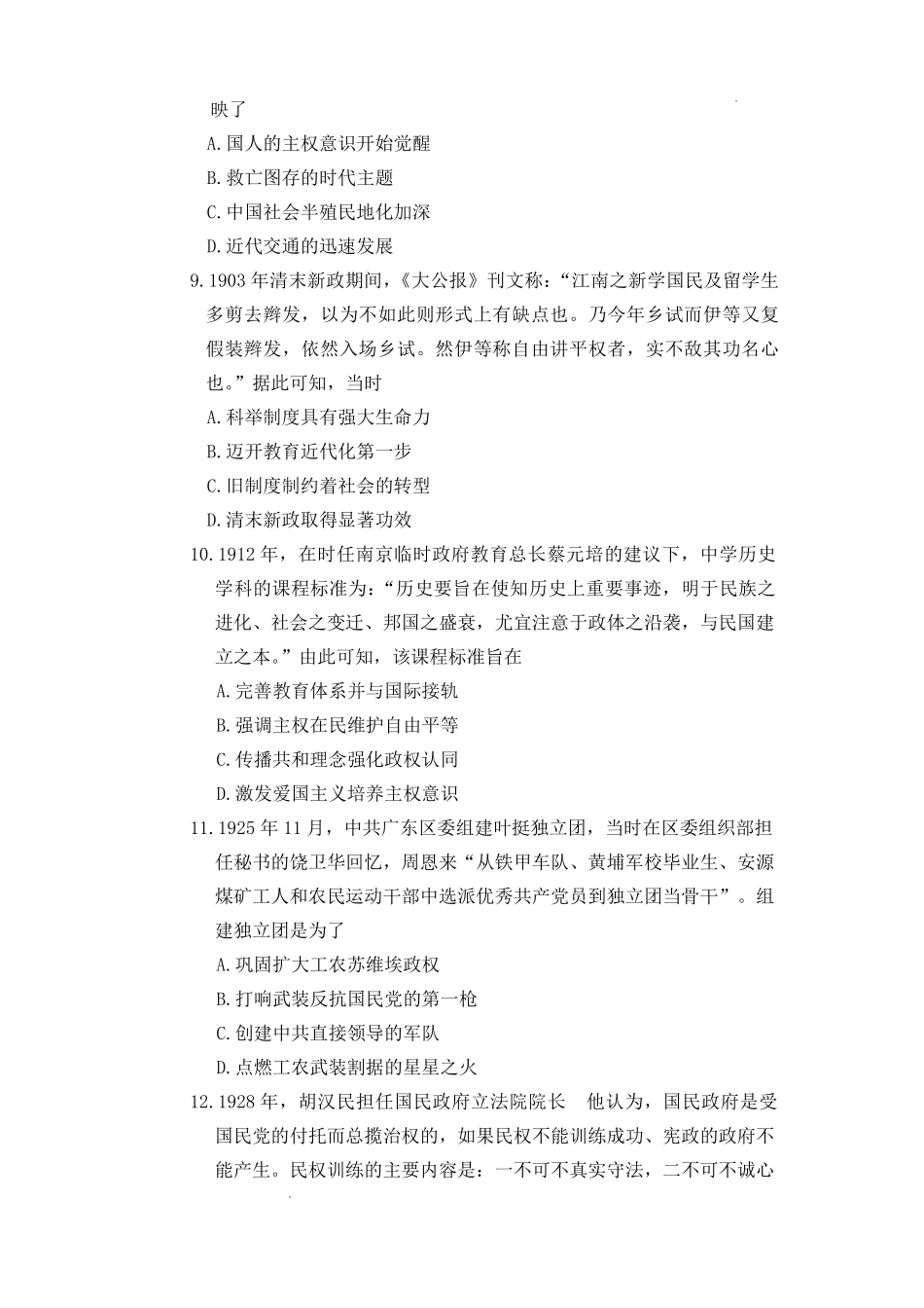 雅礼中学2026届高三月考试卷（五）历史.pdf_第3页