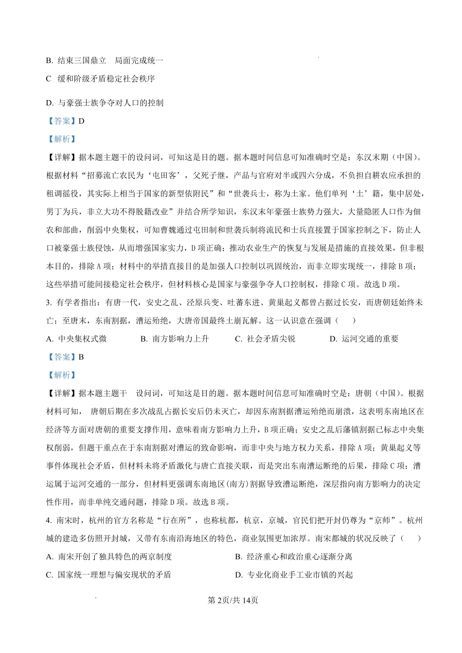 雅礼中学2026届高三月考试卷（五）历史答案.pdf_第2页