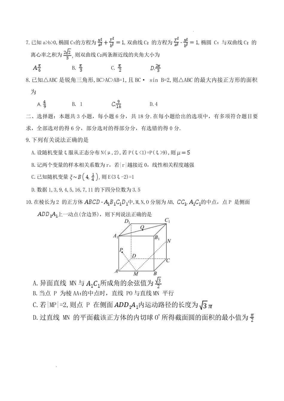 雅礼中学2026届高三月考试卷（五）数学.pdf_第2页