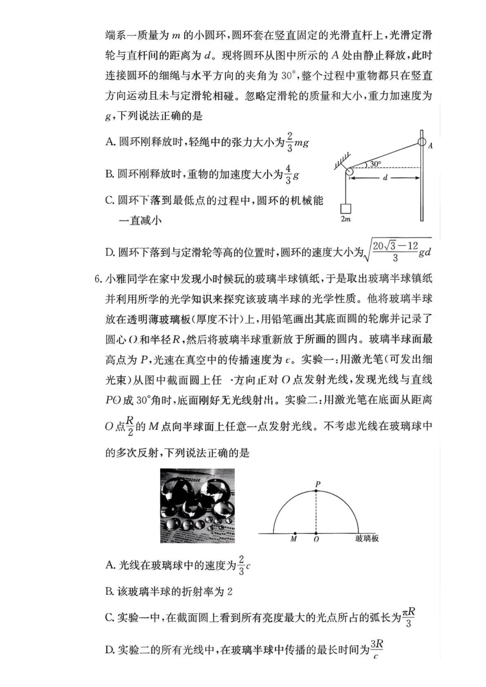 雅礼中学2026届高三月考试卷（五）物理.pdf_第3页