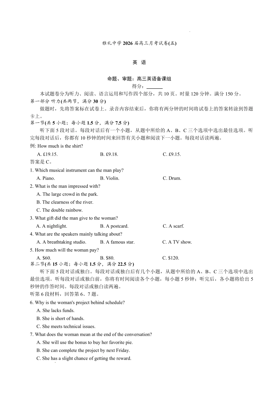 雅礼中学2026届高三月考试卷（五）英语.pdf_第1页