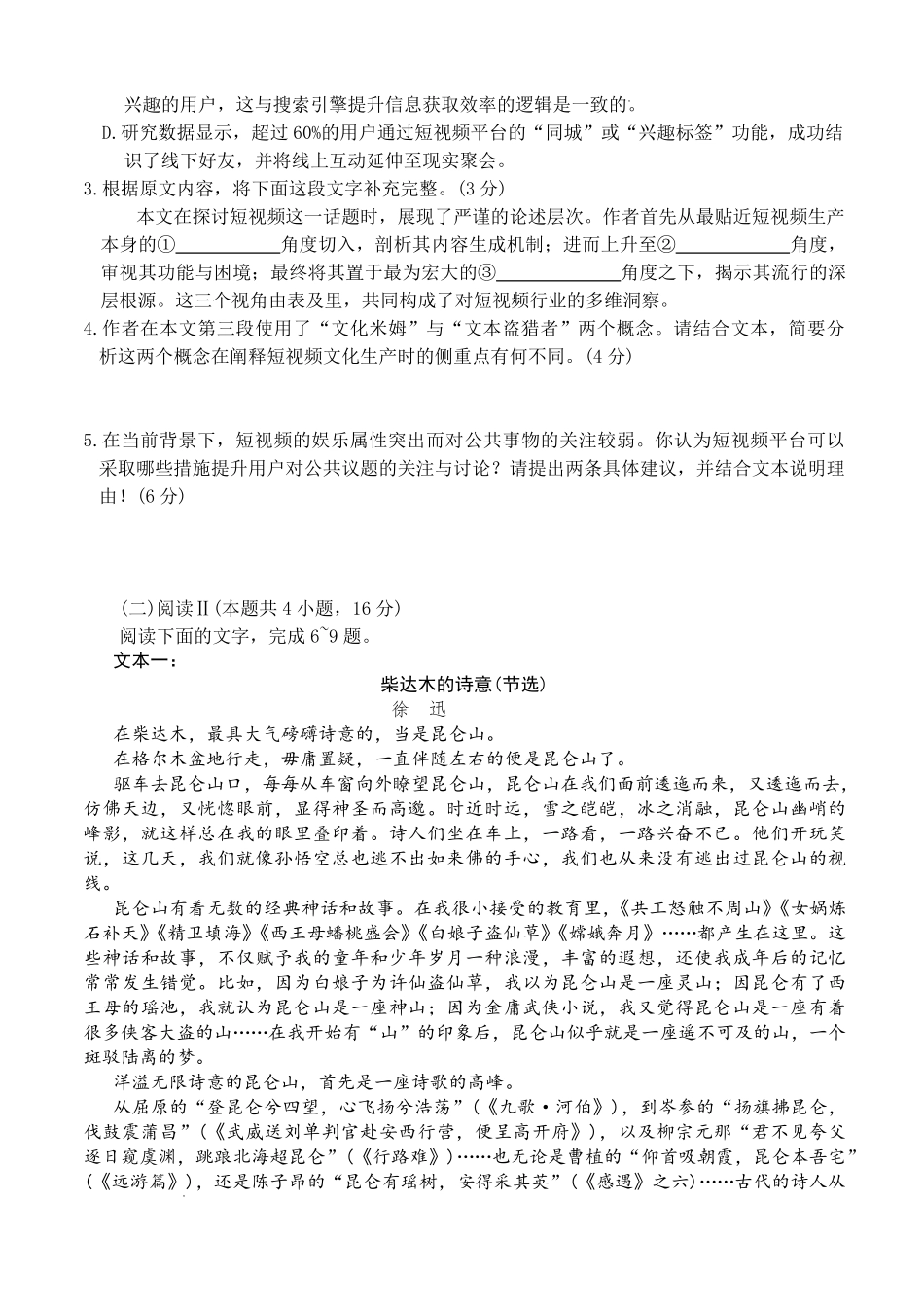 雅礼中学2026届高三月考试卷（五）语文.pdf_第3页