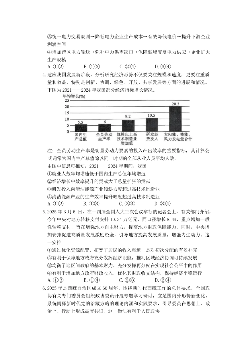 雅礼中学2026届高三月考试卷（五）政治.pdf_第2页