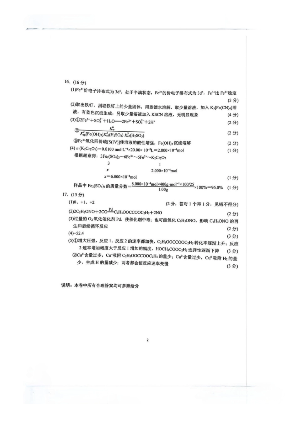 盐城市、南京市2025~2026学年度高三年级第一学期1月期末调研测试化学答案.pdf_第2页