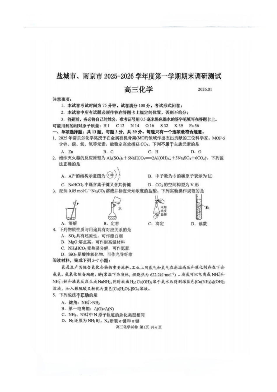 盐城市、南京市2025~2026学年度高三年级第一学期1月期末调研测试化学试卷.pdf_第1页