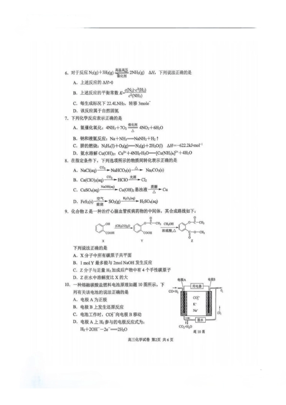 盐城市、南京市2025~2026学年度高三年级第一学期1月期末调研测试化学试卷.pdf_第2页